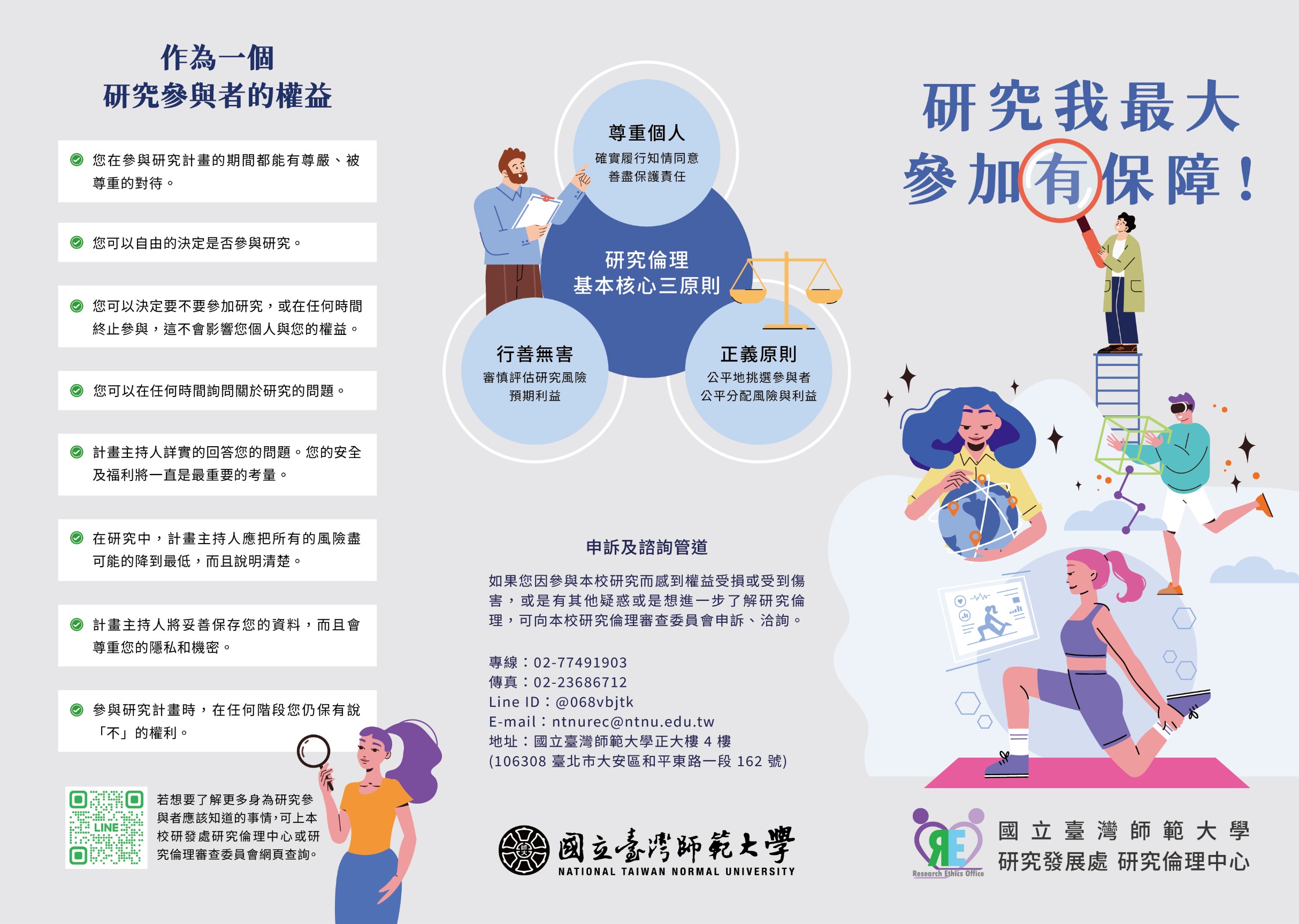 師大研究倫理中心_摺紙G8KDM-中二包摺 21x29