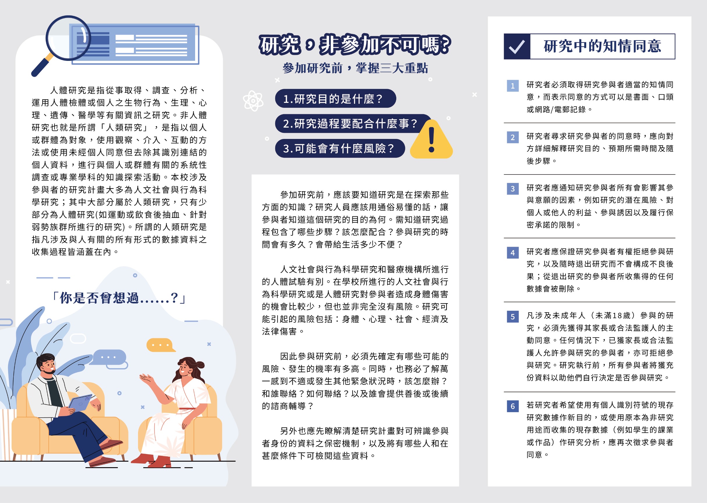 師大研究倫理中心_摺紙G8KDM-中二包摺 21x29