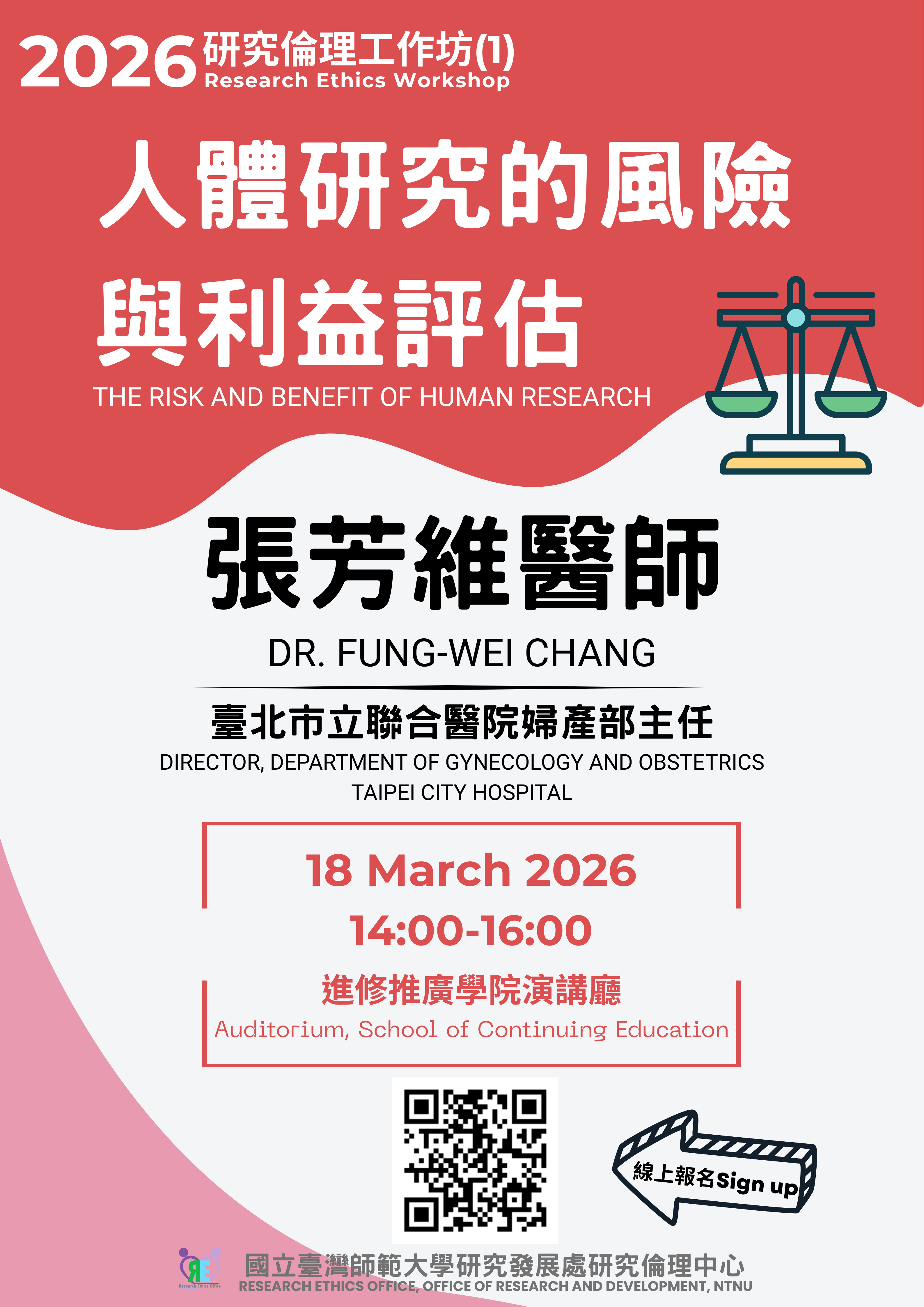 2025研究倫理工作坊(1)人體研究的風險與利益評估